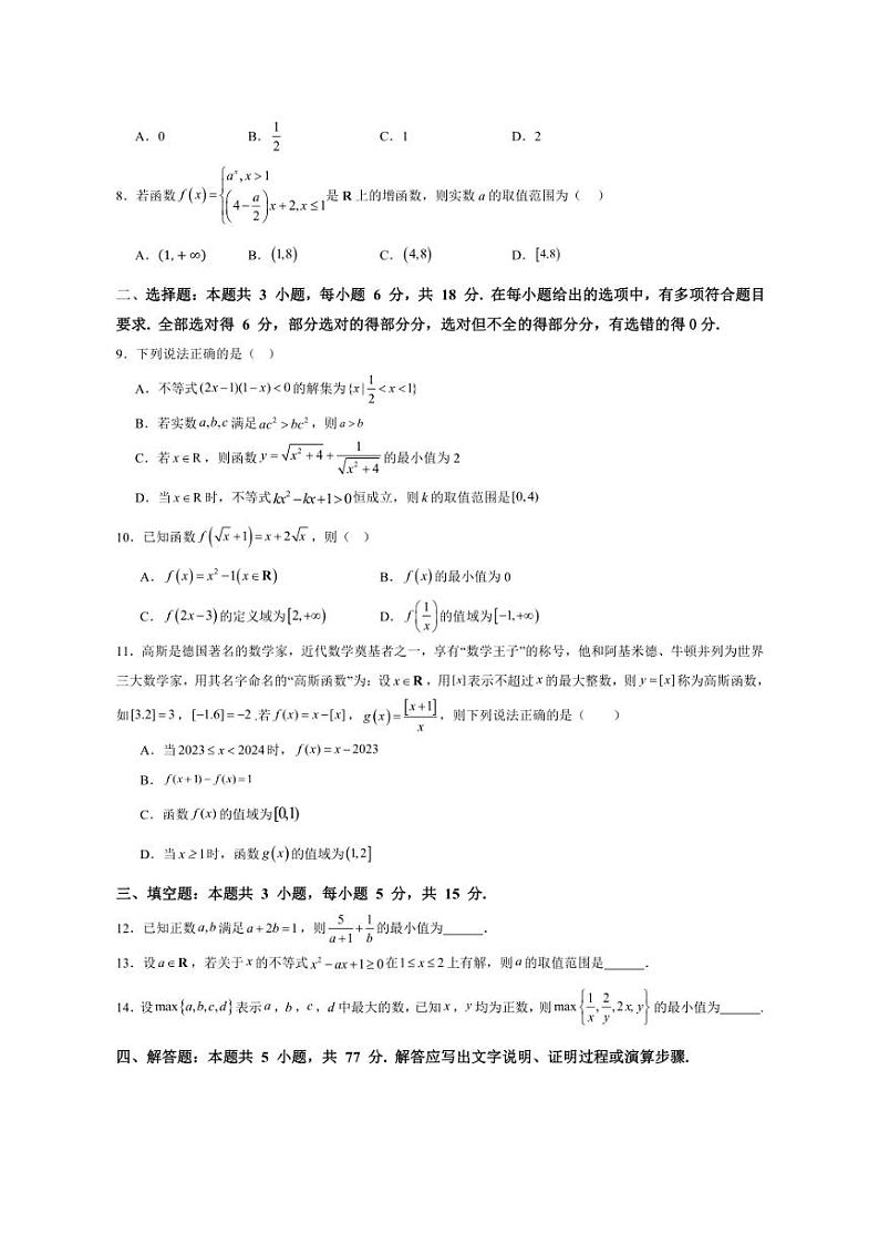 [数学]河南省驻马店市新蔡县第一高级中学2024～2025学年高一上学期10月月考试题(有答案)第2页