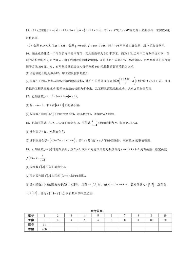 [数学]河南省驻马店市新蔡县第一高级中学2024～2025学年高一上学期10月月考试题(有答案)第3页