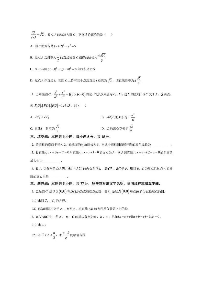 [数学]湖南省衡阳市2024～2025学年高二上学期第一次月考试题(有答案)第3页