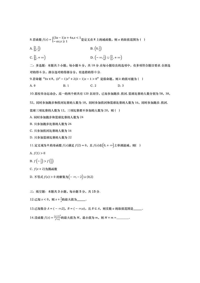 [数学]湖南省浏阳市2024～2025学年高一上学期10月联合质量监测试卷(有答案)02
