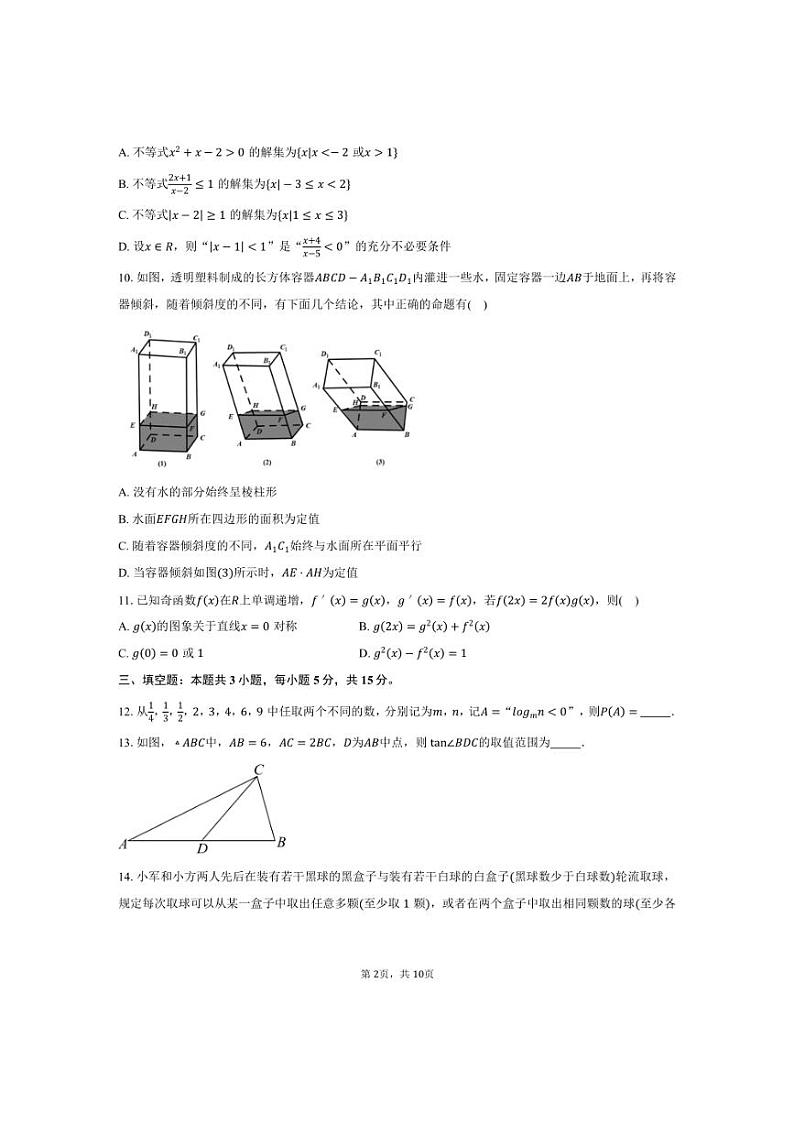 [数学]湖南省长沙市雅礼中学2025届高三上学期月考(二)试题(有答案)02
