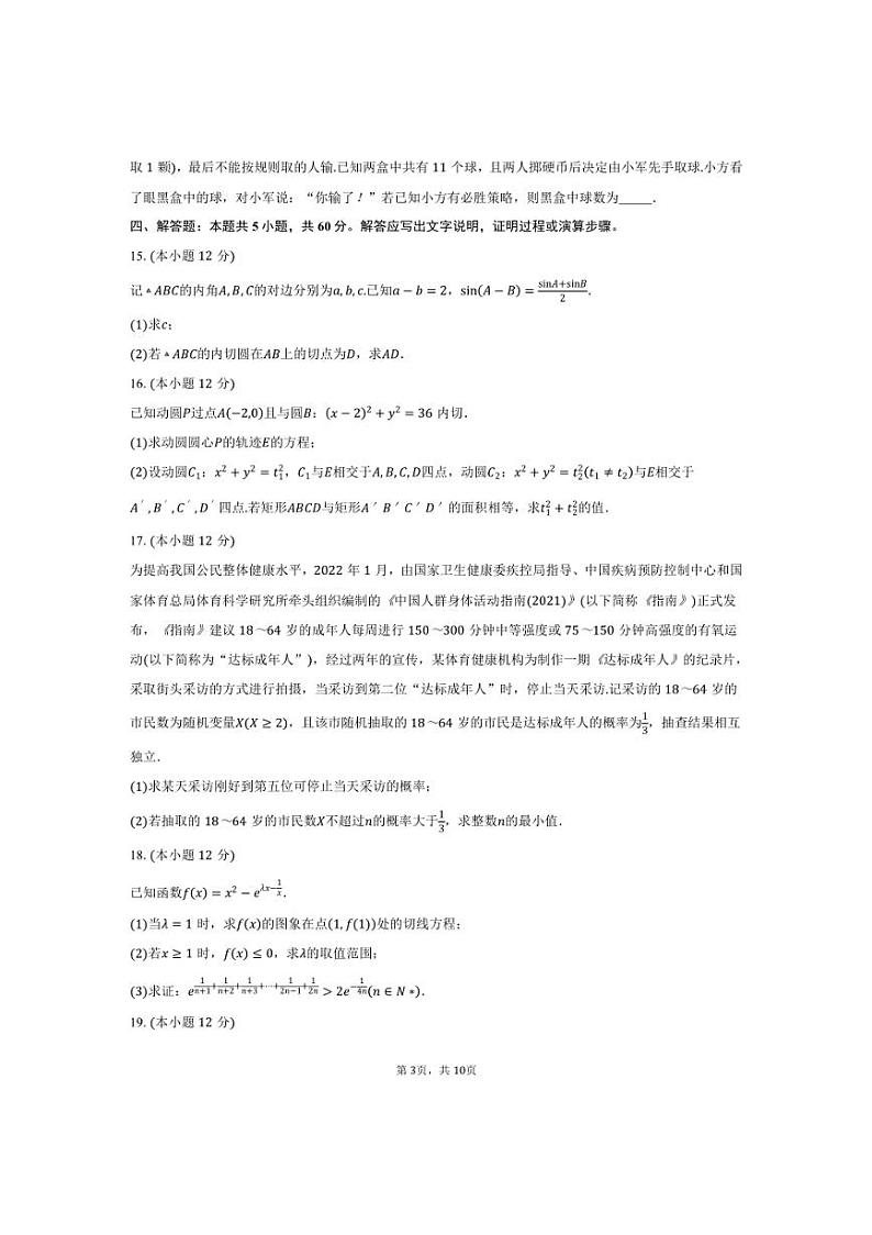 [数学]湖南省长沙市雅礼中学2025届高三上学期月考(二)试题(有答案)03