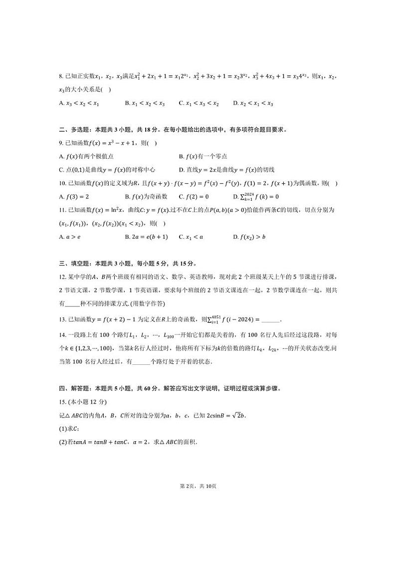 [数学]2024～2025学年广东省广州市华南师大附中高三(上)月考试卷(一)(有答案)第2页