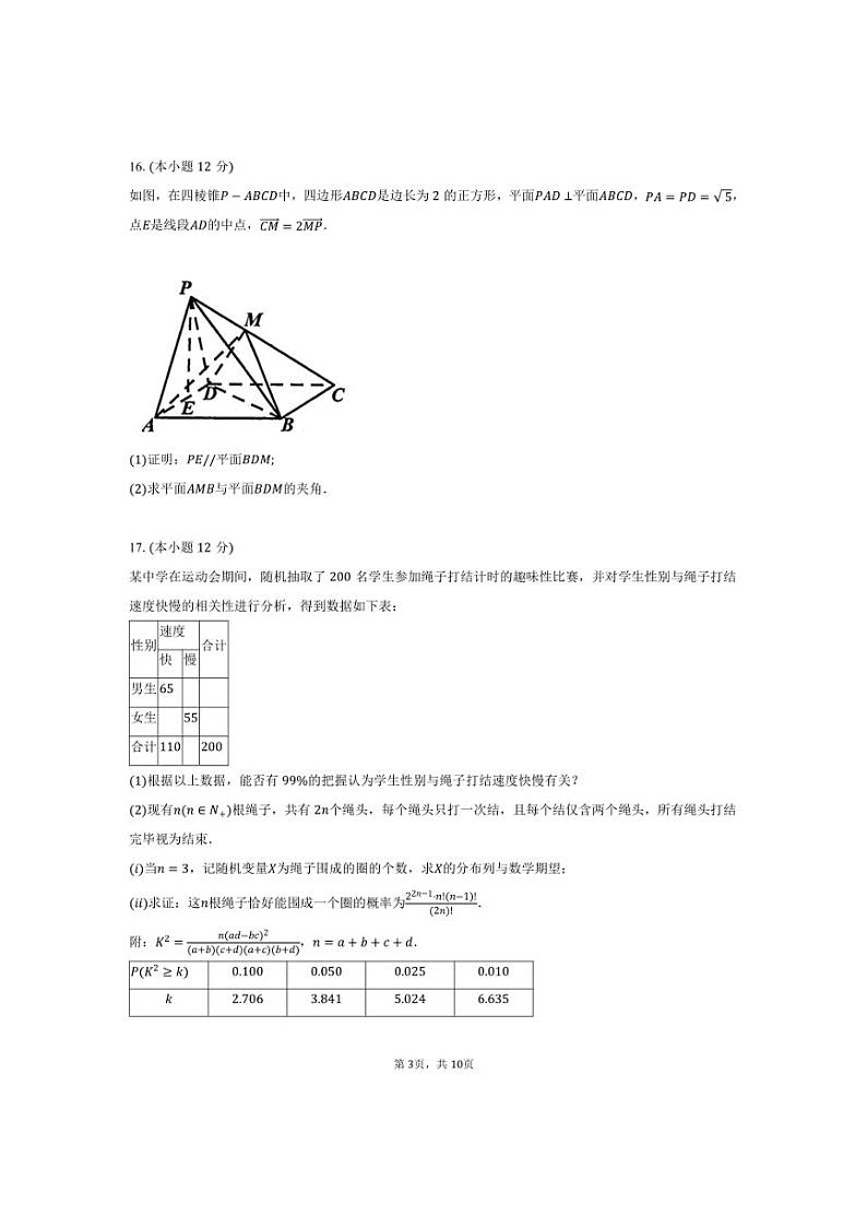 [数学]2024～2025学年广东省广州市华南师大附中高三(上)月考试卷(一)(有答案)第3页