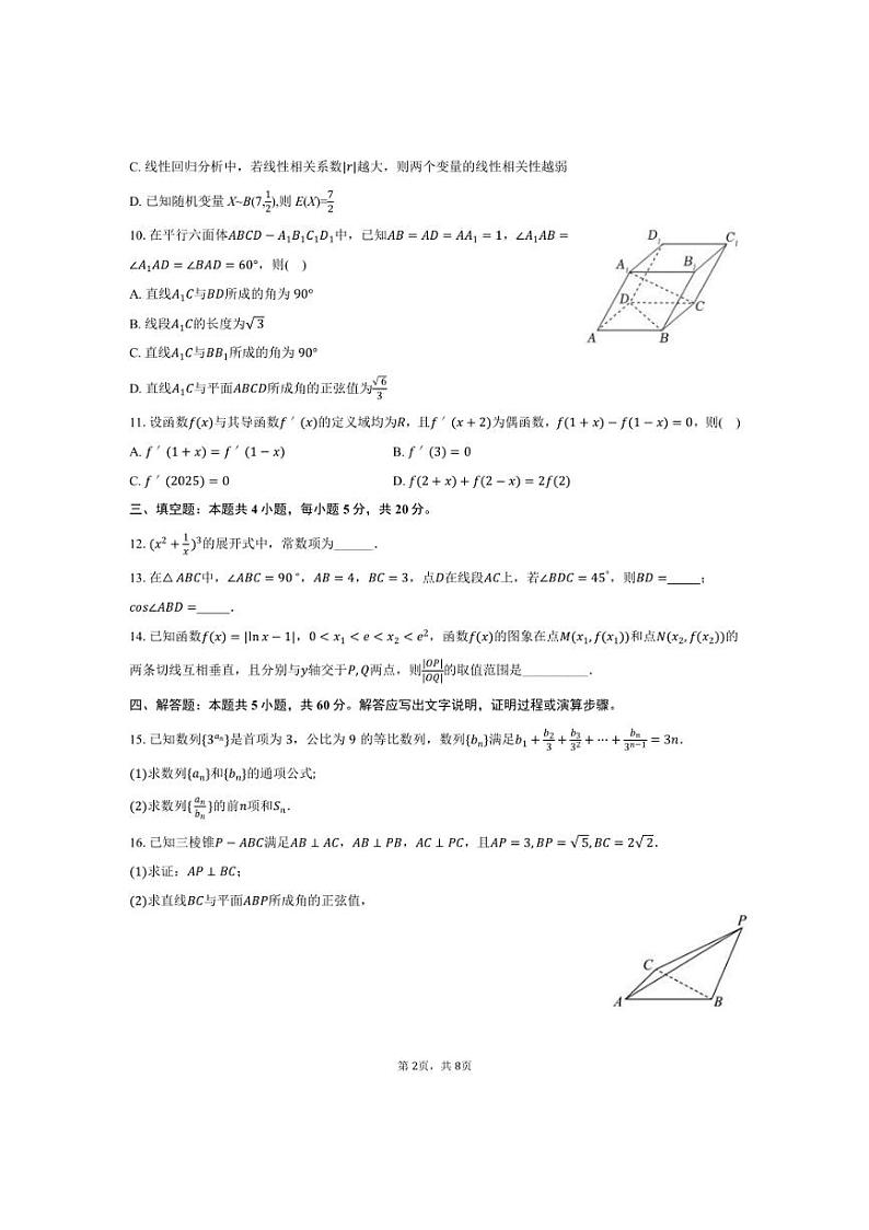 [数学]2024～2025学年广东省广州市西关外国语学校高三(上)月考试卷(9月份)(有答案)第2页