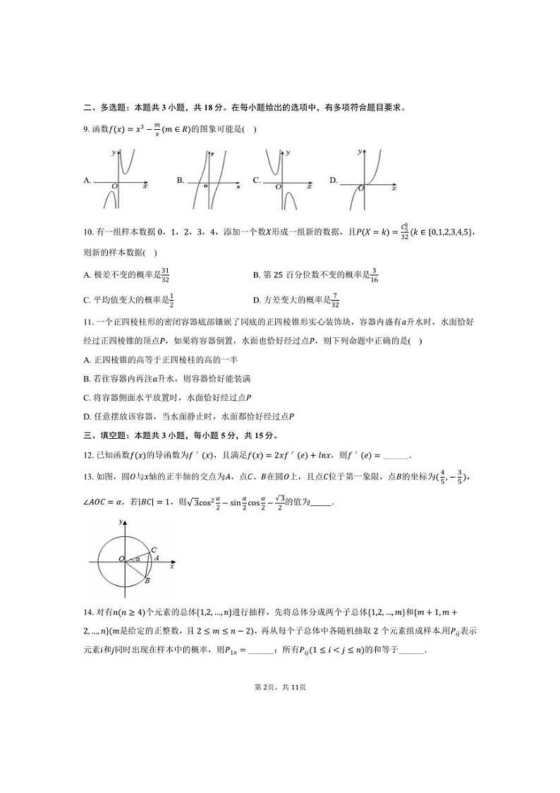 [数学]2024～2025学年广东省广州市执信中学高三(上)第三次月考试卷(有答案)第2页