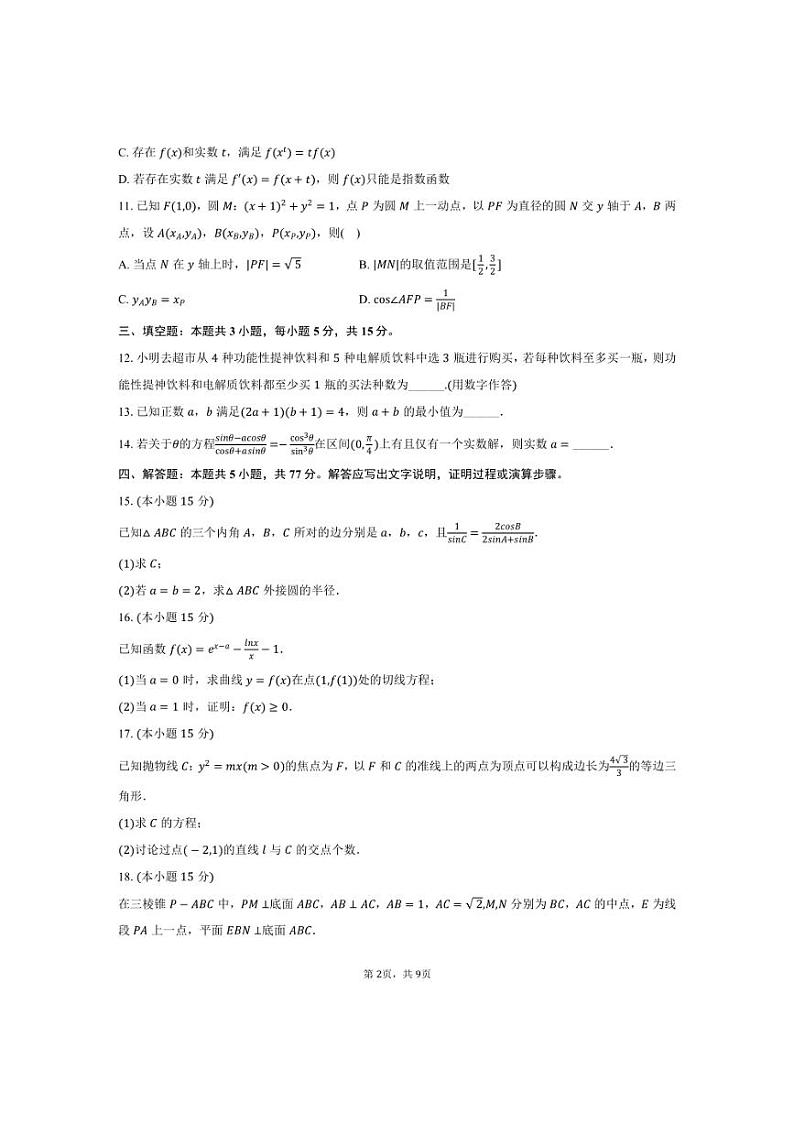 [数学]2024～2025学年广东省上进联考高三(上)段考试卷(10月份)(有答案)第2页