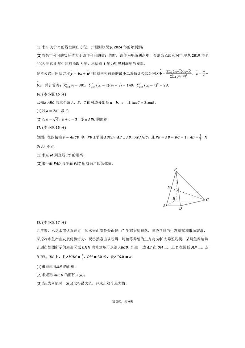 [数学]2024～2025学年贵州省六盘水市高三(上)第一次诊断月考试卷(有答案)03