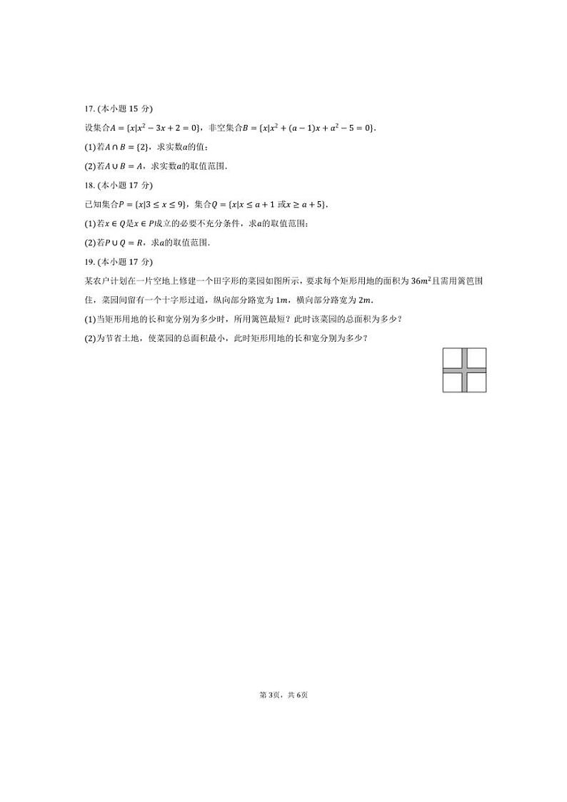 [数学]2024～2025学年河北省承德市承德一中高三(上)月考试卷(9月份)(有答案)第3页