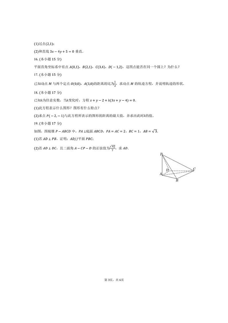 [数学]2024～2025学年河北省唐山市开滦一中高二(上)月考试卷(10月份)(有答案)第3页