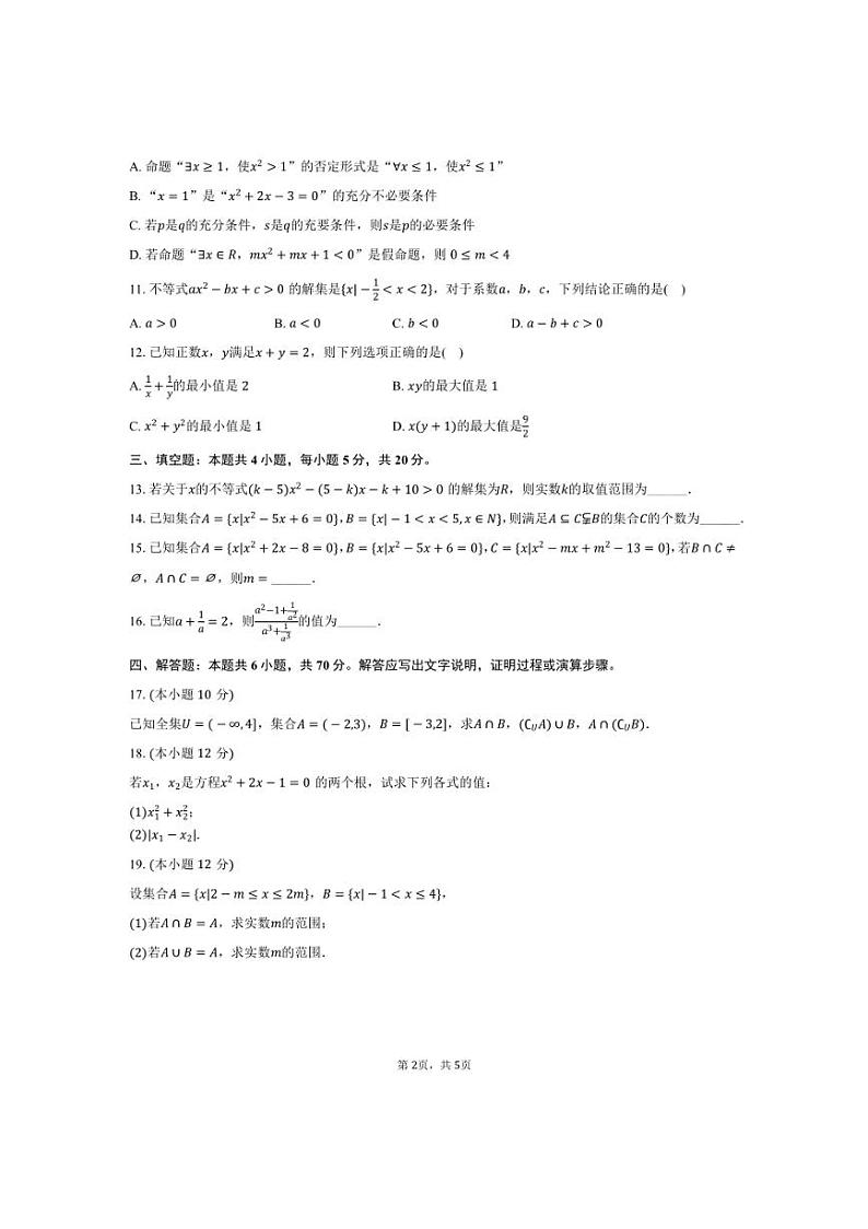 [数学]2024～2025学年黑龙江省哈尔滨师大附中高一(上)段考试卷(10月份)(有答案)第2页