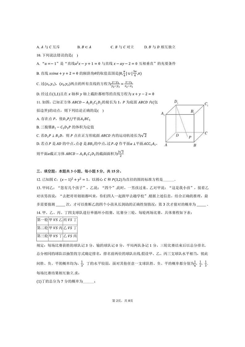 [数学]2024～2025学年吉林省长春市长春六中高二(上)月考试卷(有答案)第2页