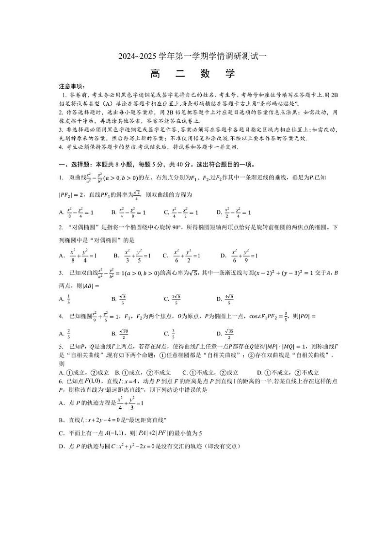[数学]2024～2025学年江苏省常州市高二(上)月考试题(有答案)01