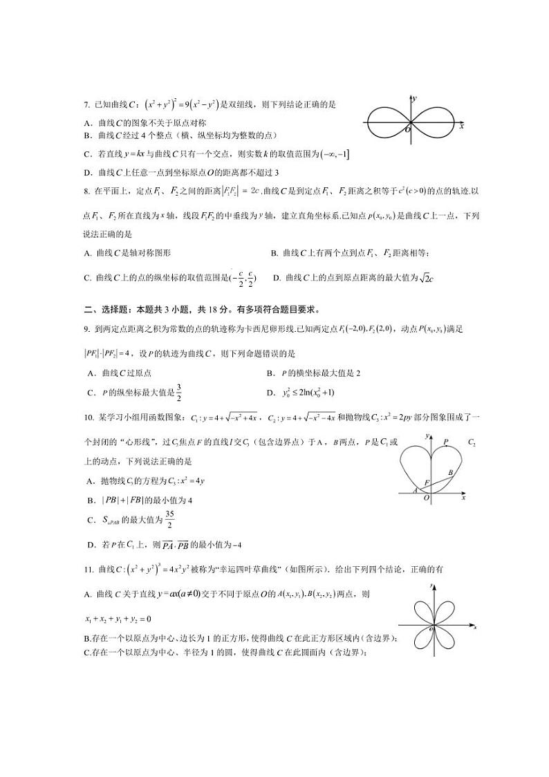 [数学]2024～2025学年江苏省常州市高二(上)月考试题(有答案)02