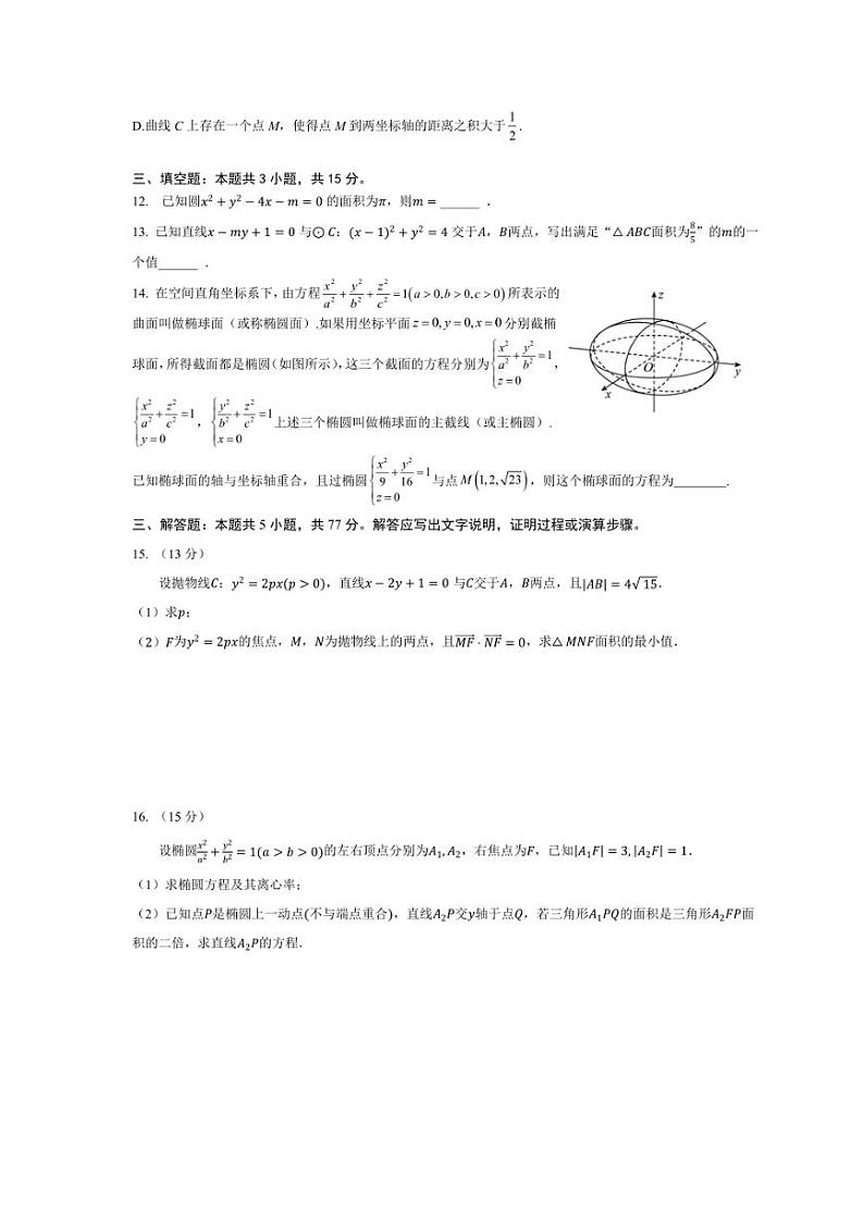 [数学]2024～2025学年江苏省常州市高二(上)月考试题(有答案)03