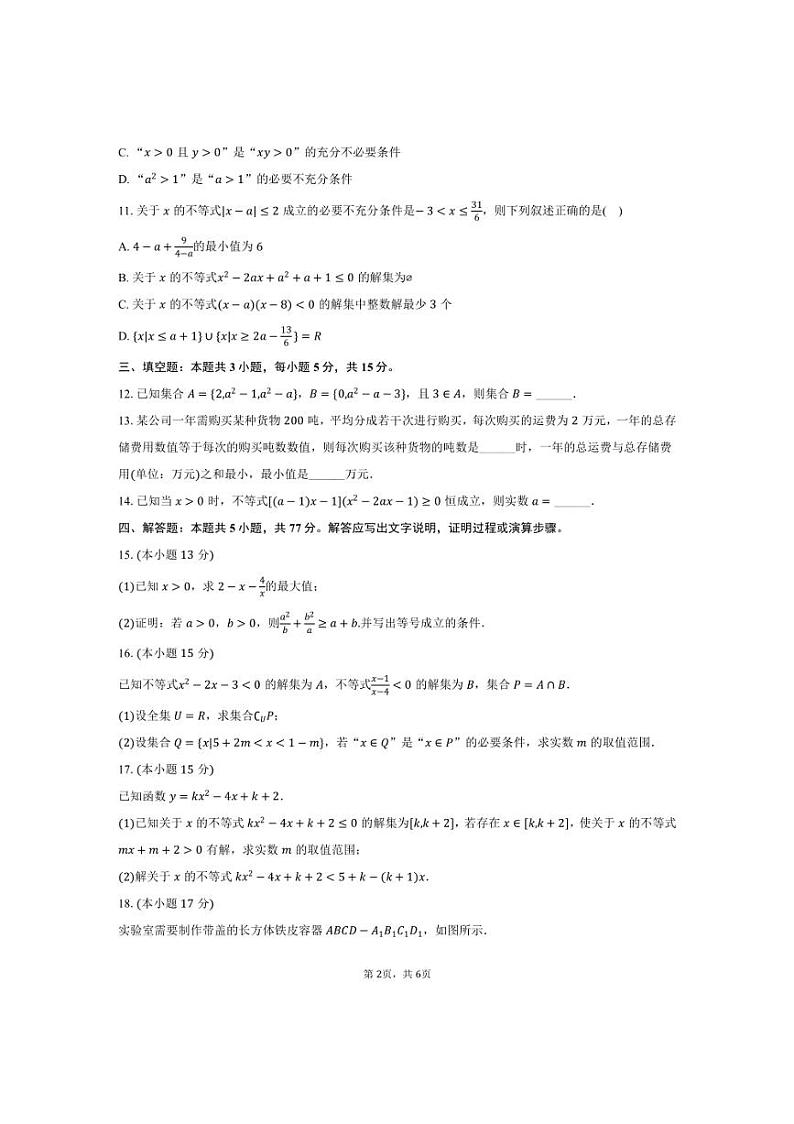 [数学]2024～2025学年江苏省南京市金陵中学高一(上)学情调研试卷(10月份)(有答案)第2页