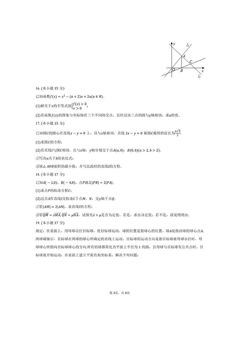 [数学]2024～2025学年江苏省南通市海门中学高二(上)学情调研试卷(9月份)(有答案)第3页