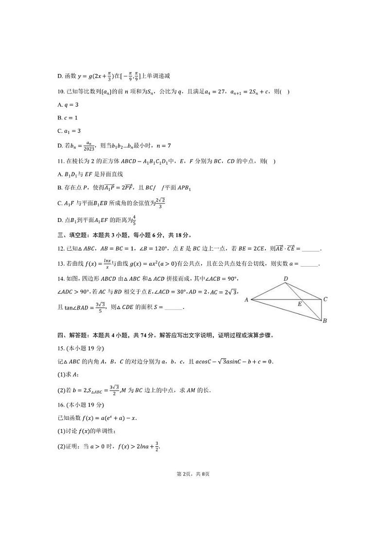 [数学]2024～2025学年江苏省徐州市徐州三中高三(上)第二次调研月考试卷(有答案)第2页