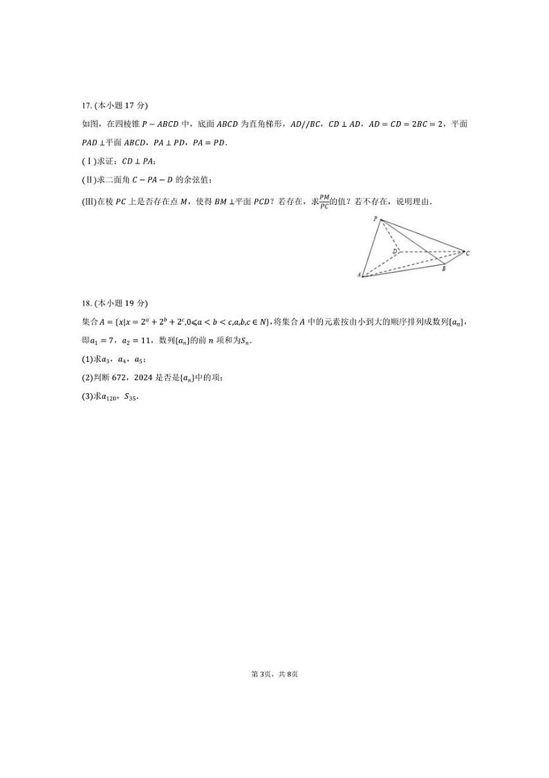 [数学]2024～2025学年江苏省徐州市徐州三中高三(上)第二次调研月考试卷(有答案)第3页