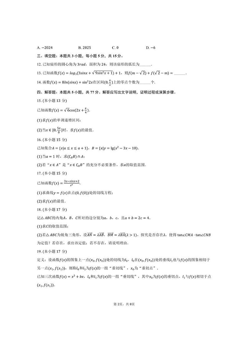 [数学]2024～2025学年江西省上进联考高三(上)月考试卷(10月份)(有答案)第2页