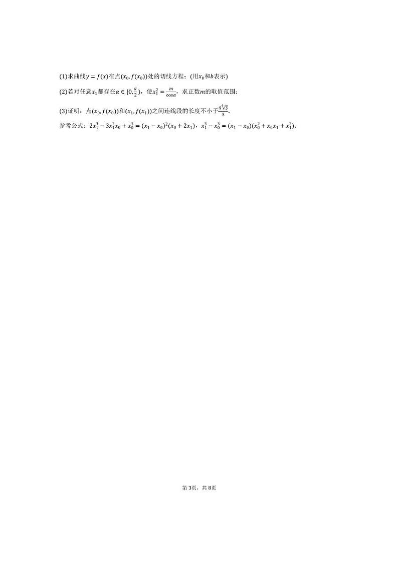 [数学]2024～2025学年江西省上进联考高三(上)月考试卷(10月份)(有答案)第3页