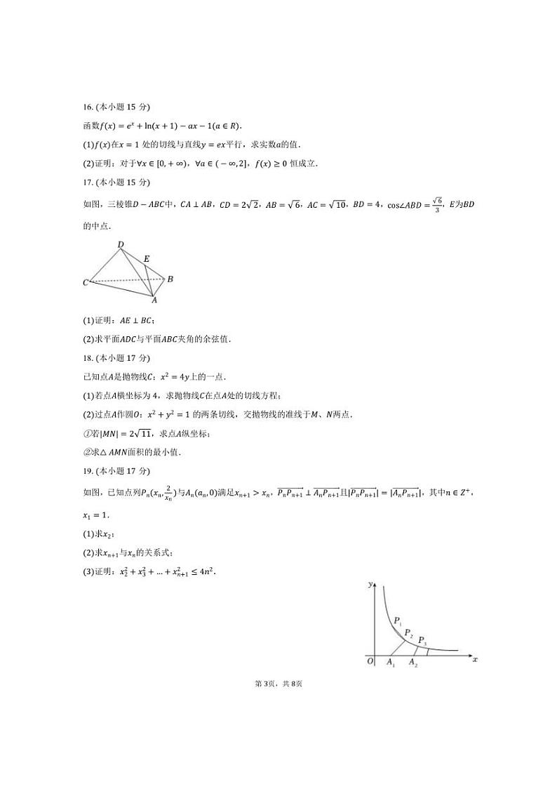 [数学]2024～2025学年江西省智学联盟体高三(上)质检试卷(9月份)(有答案)第3页