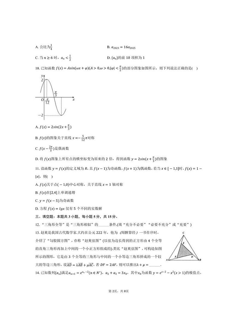 [数学]2024～2025学年辽宁省点石联考高三(上)段考试卷(10月份)(有答案)第2页