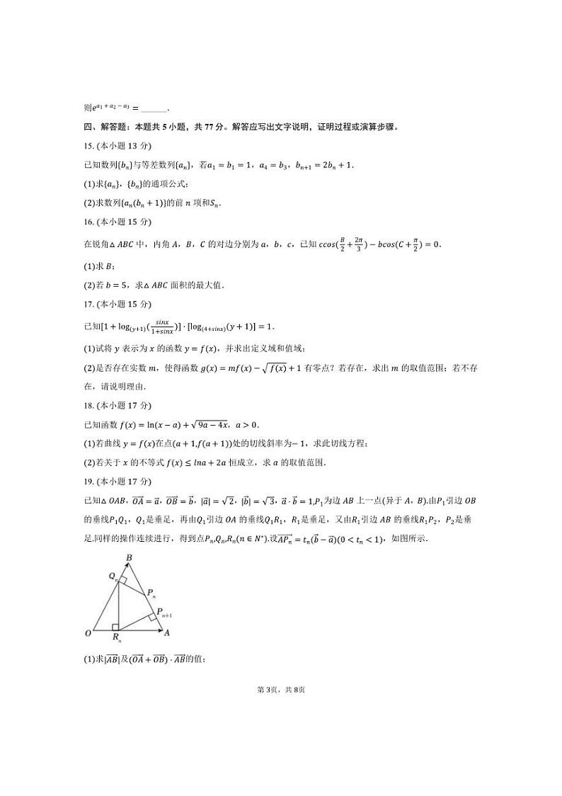 [数学]2024～2025学年辽宁省点石联考高三(上)段考试卷(10月份)(有答案)第3页
