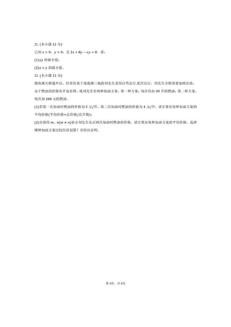 [数学]2024～2025学年山西省大同一中高一(上)第一次月考试卷(10月份)(有答案)第3页