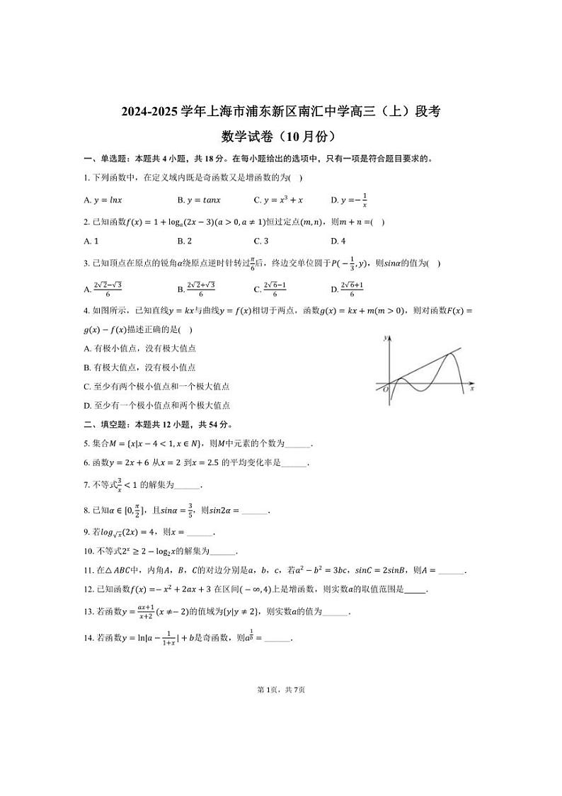 [数学]2024～2025学年上海市浦东新区南汇中学高三(上)段考试卷(10月份)(有答案)第1页