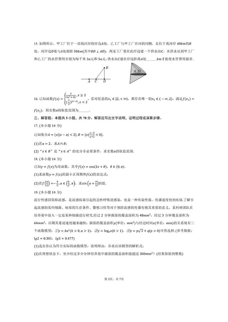 [数学]2024～2025学年上海市浦东新区南汇中学高三(上)段考试卷(10月份)(有答案)第2页