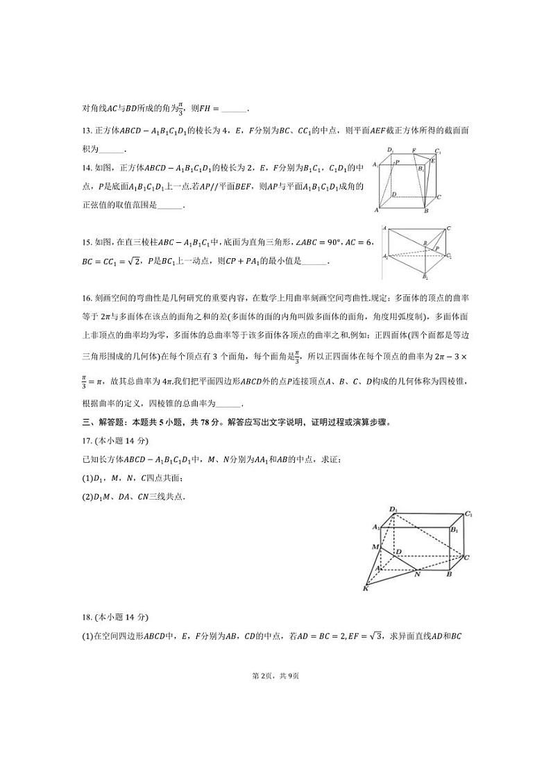 [数学]2024～2025学年上海市松江一中高二(上)段考月考试卷(一)(有答案)第2页