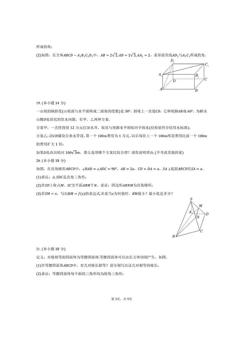 [数学]2024～2025学年上海市松江一中高二(上)段考月考试卷(一)(有答案)第3页
