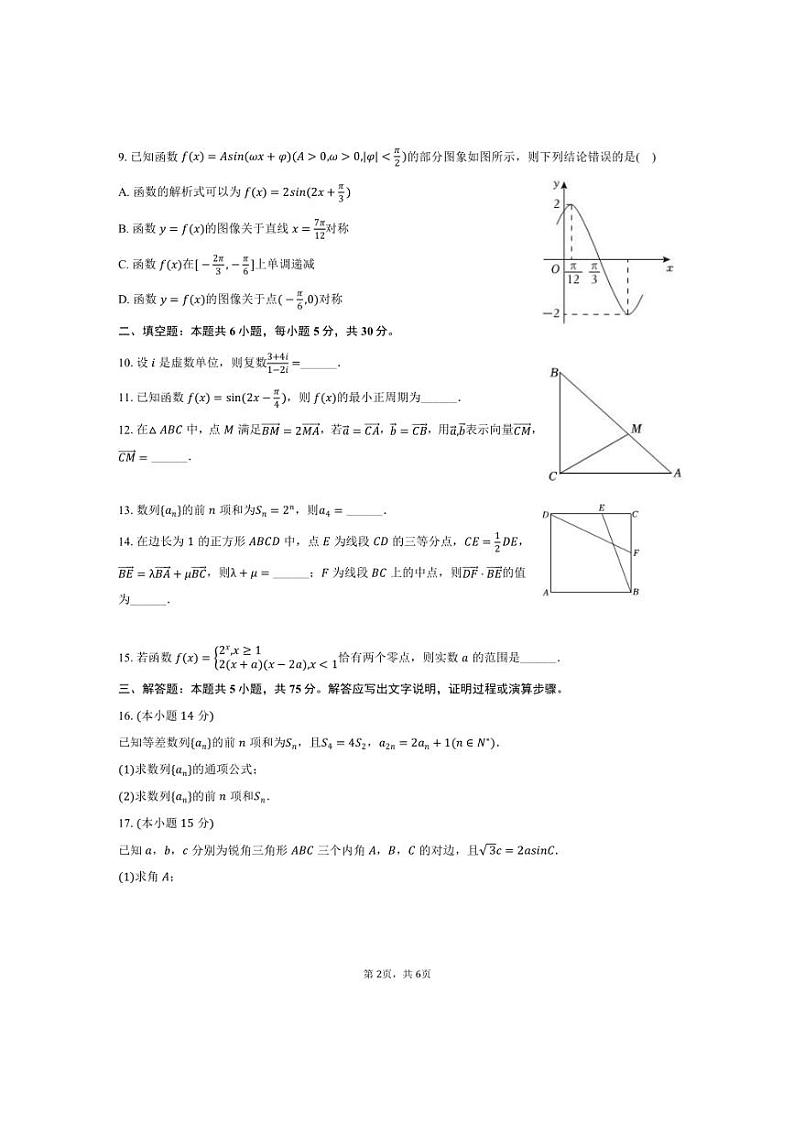 [数学]2024～2025学年天津市武清区燕京高级中学高三(上)第一次月考试卷(B卷)(有答案)第2页