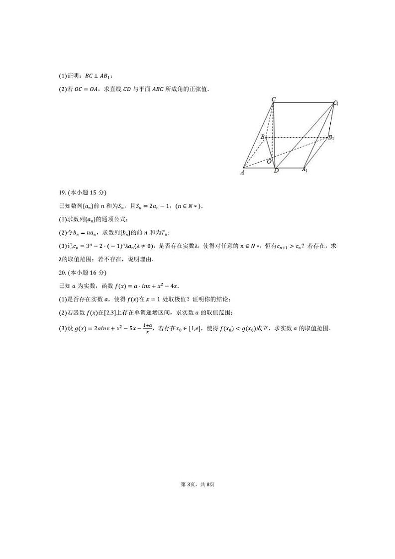 [数学]2024～2025学年天津市耀华中学高三(上)第一次月考试卷(有答案)第3页