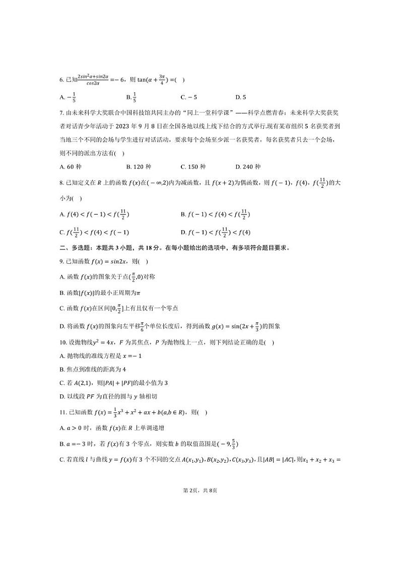 [数学]2024～2025学年云南省德宏州高三(上)开学试卷(有答案)第2页