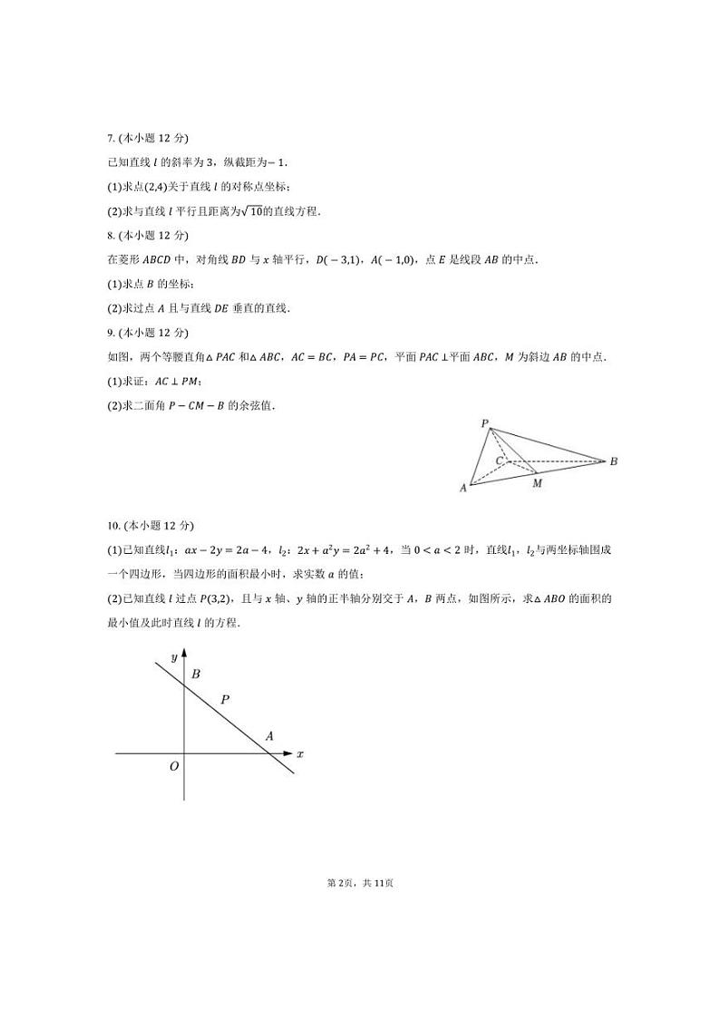 [数学]2024～2025学年浙江省台州市书生中学高二(上)月考试卷(有答案)第2页