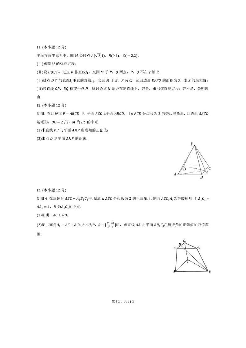 [数学]2024～2025学年浙江省台州市书生中学高二(上)月考试卷(有答案)第3页