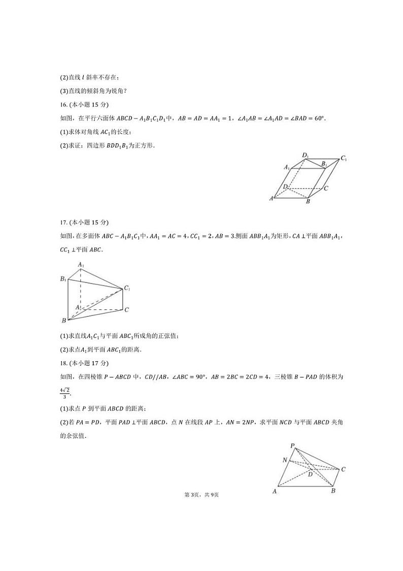 [数学]2024～2025学年重庆市渝北区松树桥中学高二(上)第一次质检月考试卷(有答案)第3页