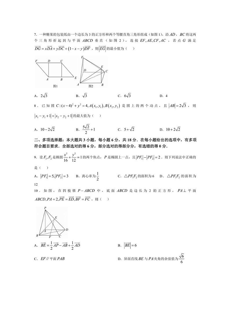 [数学]安徽省阜阳市第三中学2024～2025学年高二上学期第一次调研考试月考试题(有解析)第2页