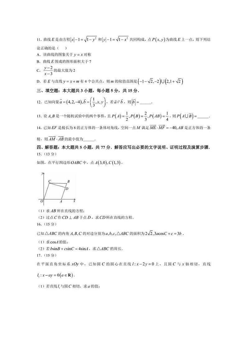 [数学]安徽省阜阳市第三中学2024～2025学年高二上学期第一次调研考试月考试题(有解析)第3页