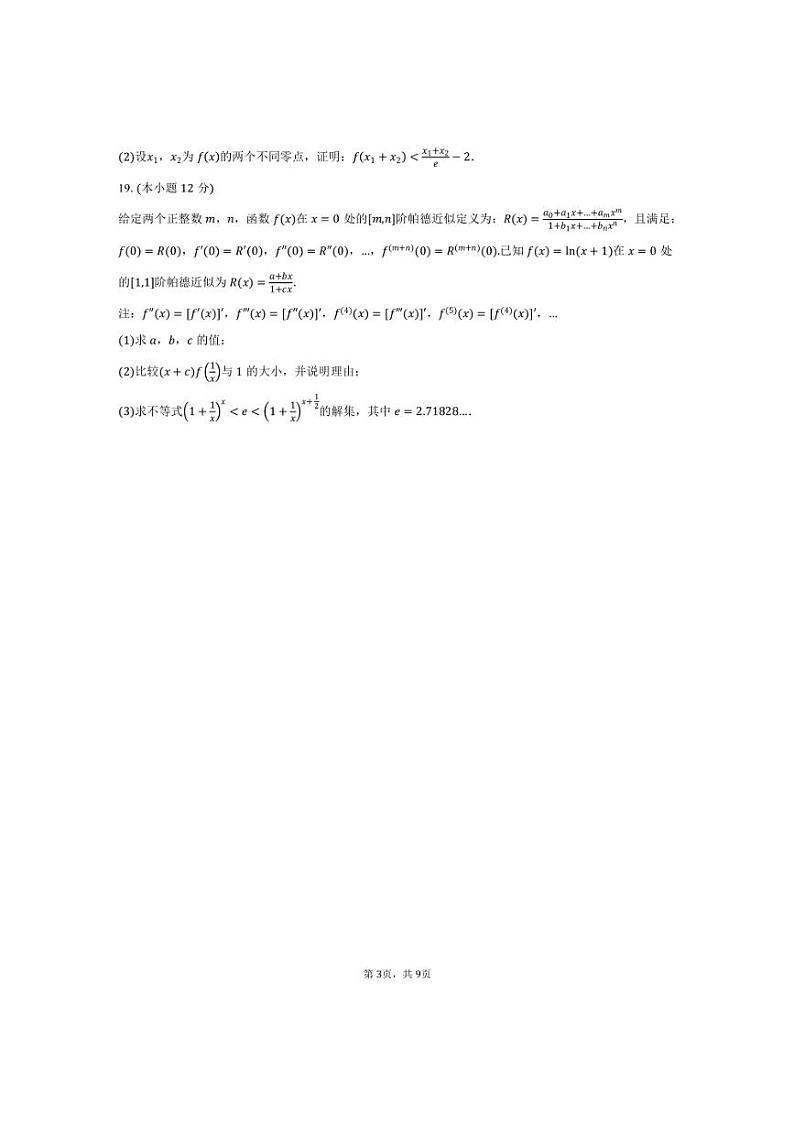 [数学]安徽省合肥市第一中学2025届高三上学期第二次素质拓展月考试题(有答案)第3页