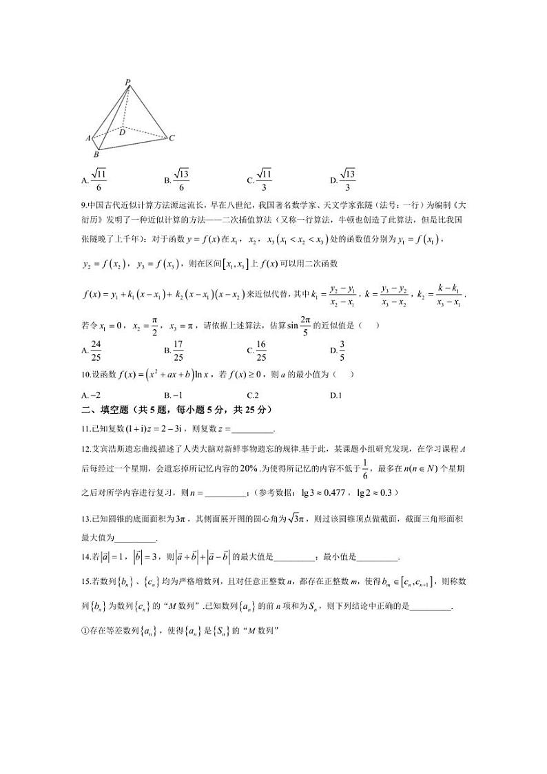 [数学]北京市陈经纶中学2024～2025学年高三上学期10月月考试题(有答案)第2页