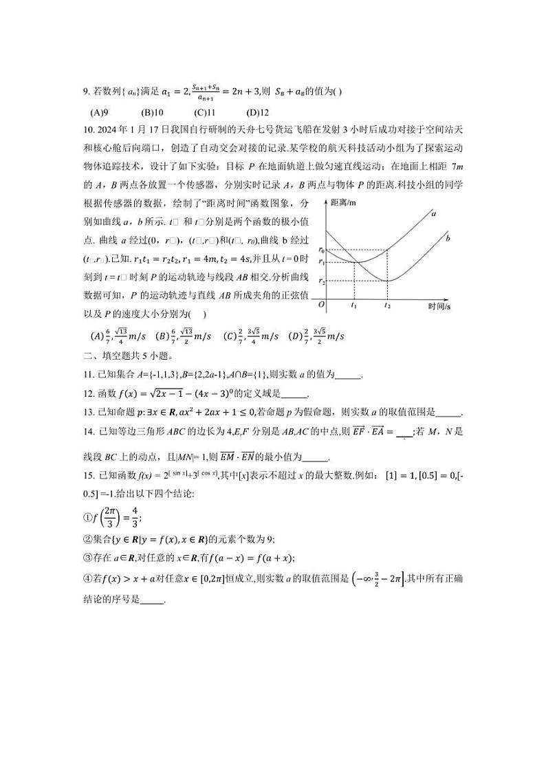 [数学]北京市第一0一中学2024～2025学年高三上学期统练三月考(有解析)第2页