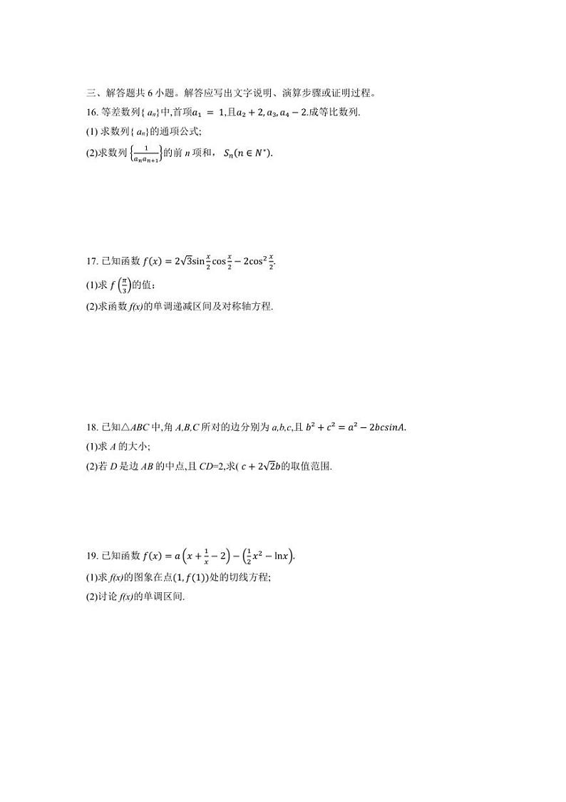 [数学]北京市第一0一中学2024～2025学年高三上学期统练三月考(有解析)第3页