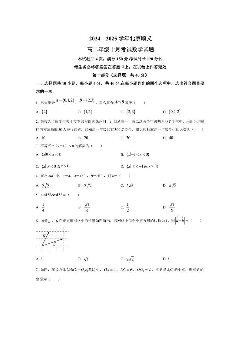 [数学]北京市顺义2024～2025学年高二上学期10月月考试题(有答案)第1页