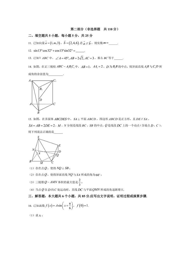 [数学]北京市顺义2024～2025学年高二上学期10月月考试题(有答案)第3页