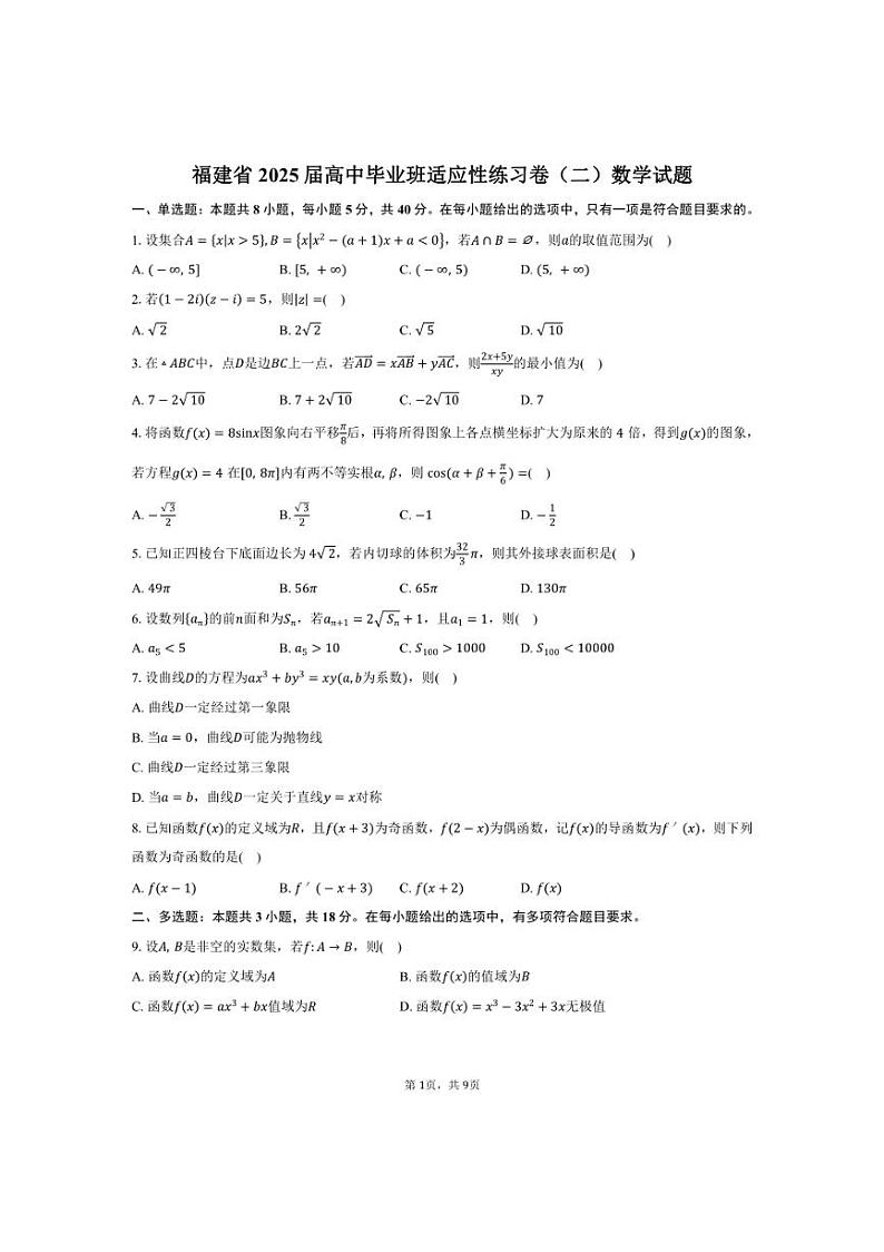 [数学]福建省2025届高中毕业班适应性练习卷(二)试题(有答案)第1页