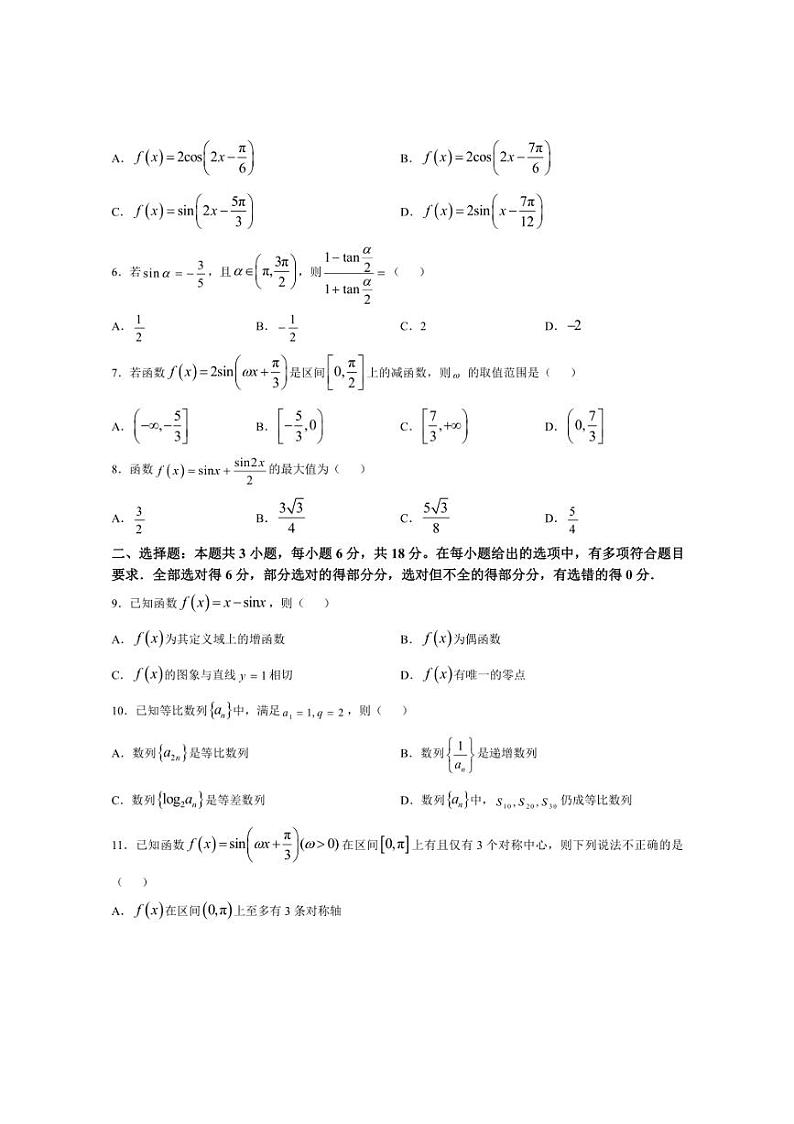 [数学]福建省福州恒一高级中学(烟台山校区)2024～2025学年高三上学期10月月考试题(有答案)第2页