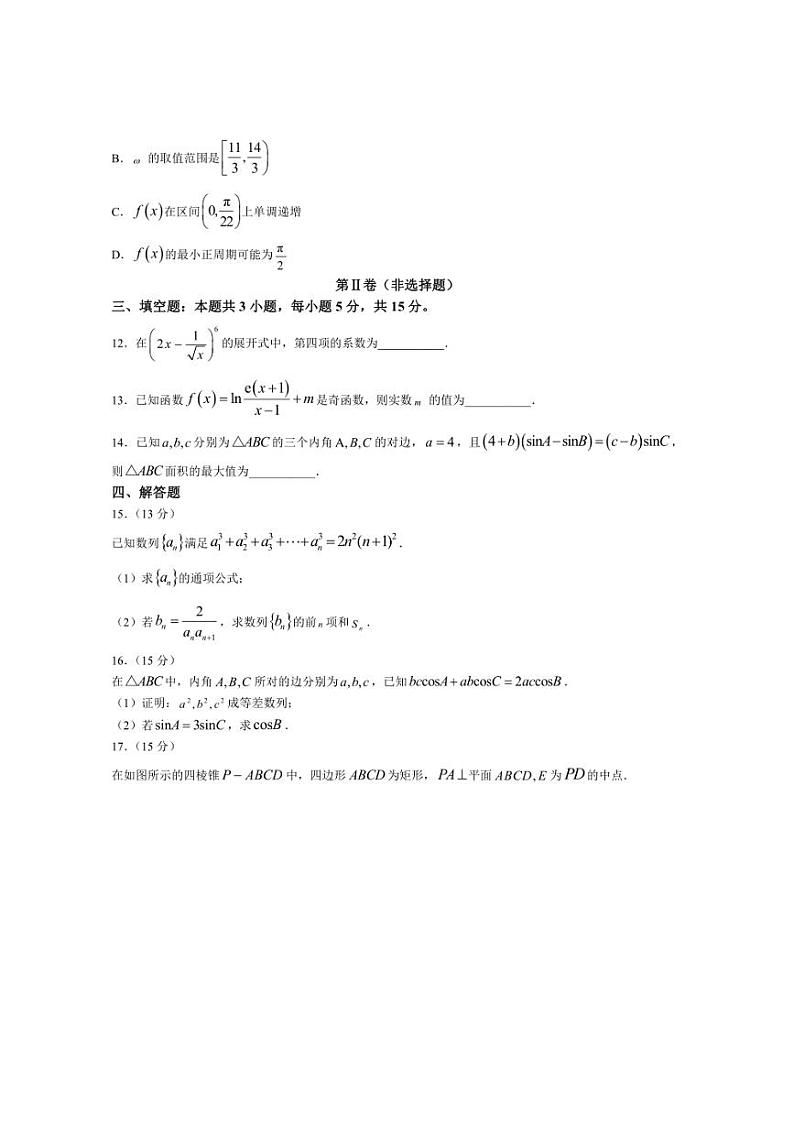 [数学]福建省福州恒一高级中学(烟台山校区)2024～2025学年高三上学期10月月考试题(有答案)第3页